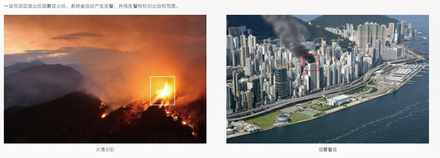 火情識別、煙霧告警
