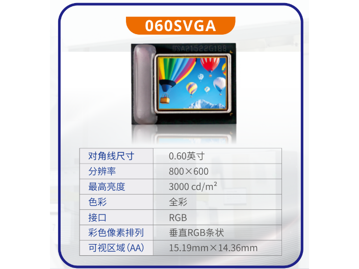 日照头盔显示0.60英寸微型硅基显示屏排名