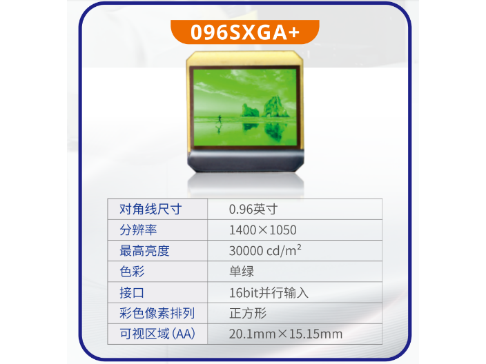 宜昌电子0.60英寸微型硅基显示屏
