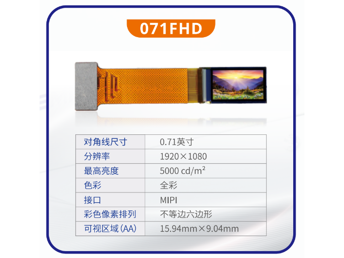 威海OLED0.60英寸微型硅基显示屏