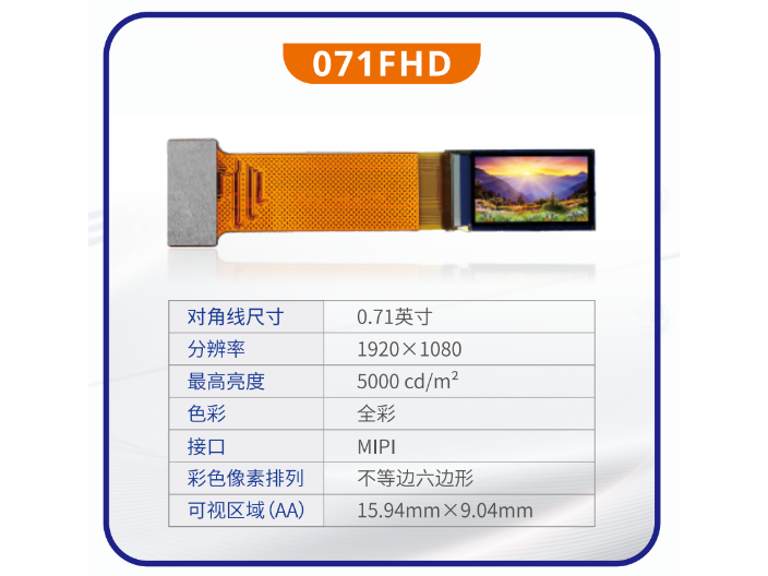 宜昌AR/VR0.39英寸微型硅基显示屏类型