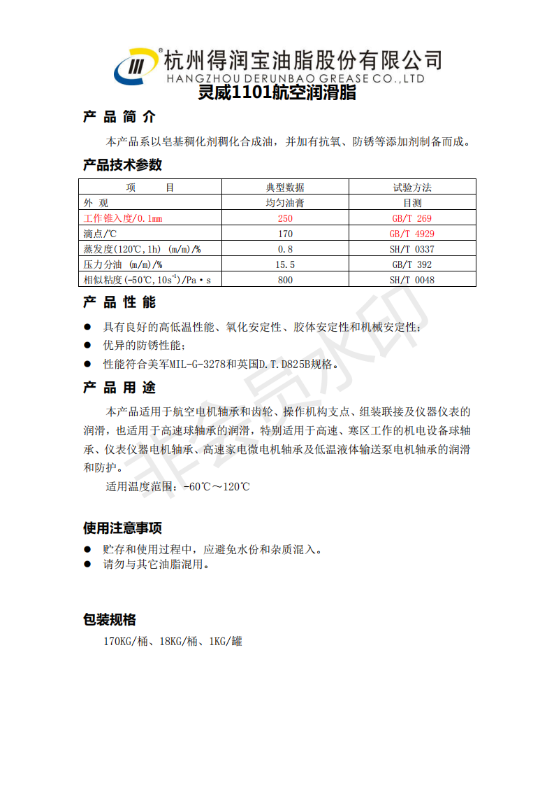 航空低溫脂-60度.png