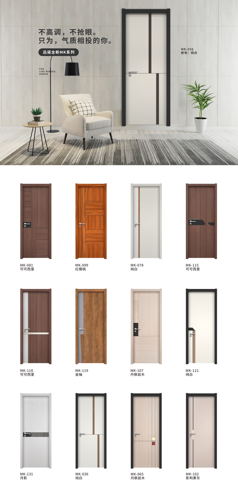 2021迅诺木门图册
