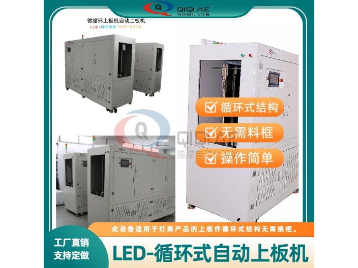 深圳PCB上板机生产厂家 值得信赖 深圳市琦琦自动化设备供应