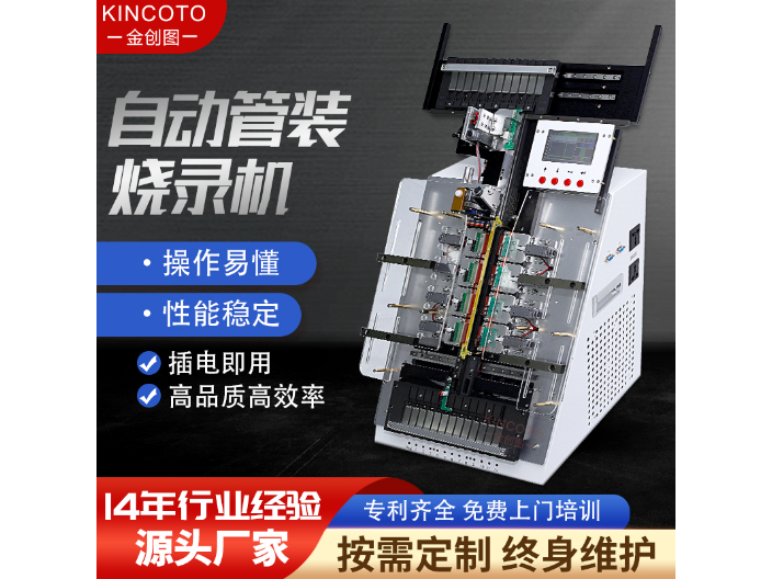 中国香港金创图烧录机价格,烧录机