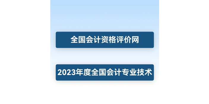 上海中级会计师联系方式 秀珍教育科技供应