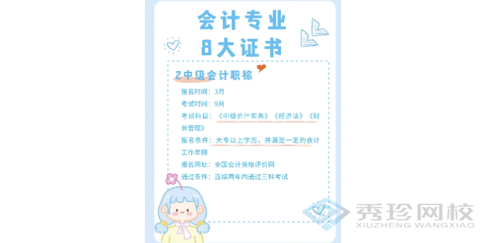 江苏中级会计师哪些优势