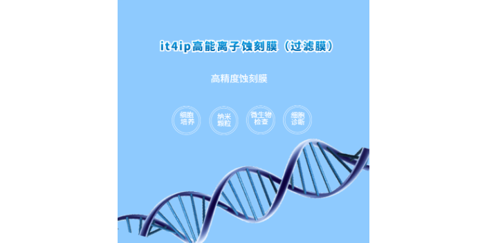 上海聚酯軌道蝕刻膜廠商 歡迎咨詢 上海布朗商行供應(yīng)