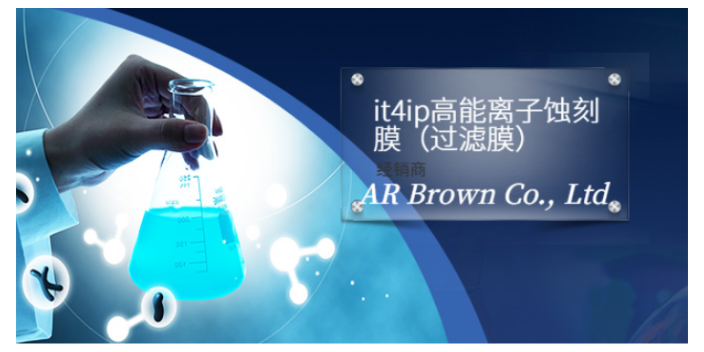 上海聚酯軌道蝕刻膜多少錢 來電咨詢 上海布朗商行供應(yīng);