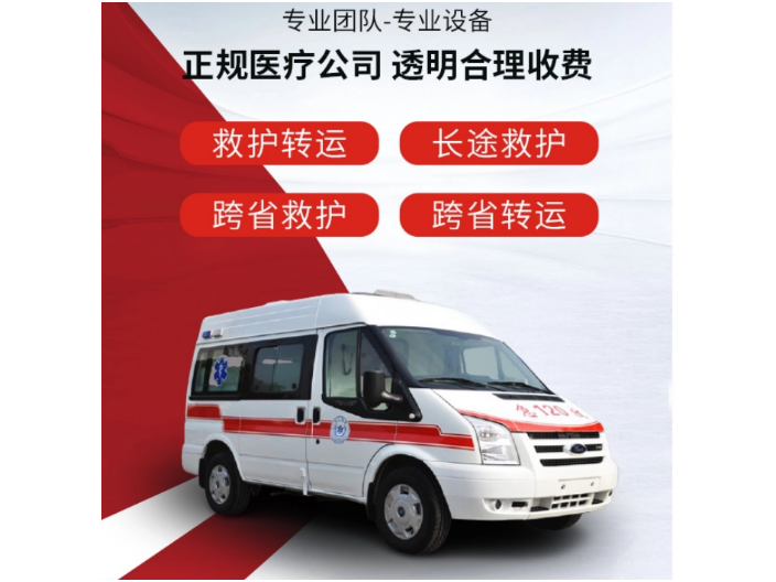 上海跨省救护车租赁 苏州风速医疗服务供应