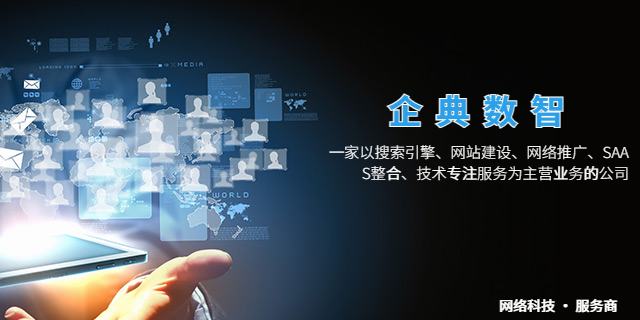 柳州企业管理软件saas平台哪家好 广西柳州企典数字传媒科技供应;