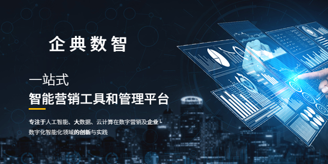 服务到位的网络推广工具 来电咨询 广西柳州企典数字传媒科技供应;