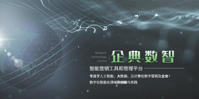 柳南区本地网络营销就选企典数智 值得信赖 广西柳州企典数字传媒科技供应