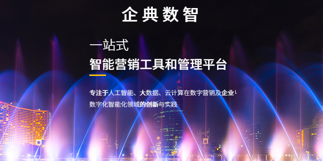 城中区本地saas平台推广 诚信为本 广西柳州企典数字传媒科技供应