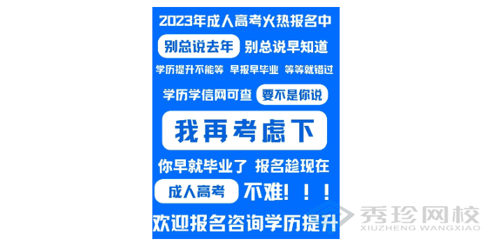 上海含金量山东成人高考报名