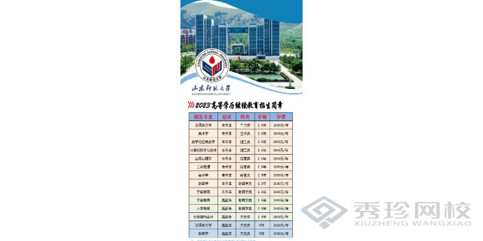 浙江含金量山东成人高考价格多少 秀珍教育科技供应