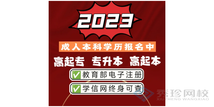 浙江考试科目山东成人高考市场价格 秀珍教育科技供应