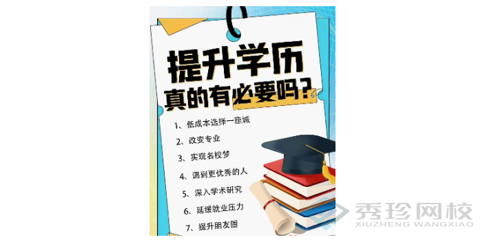 湖南考试科目山东成人高考培训机构 秀珍教育科技供应