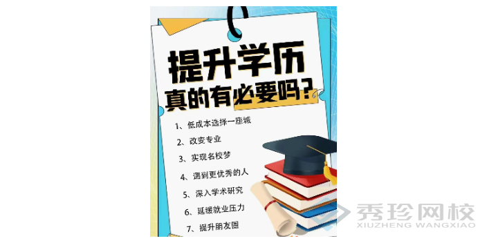 浙江本地山东成人高考有什么用