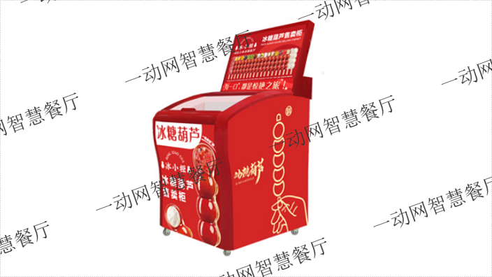 江西共享冰糖葫芦售卖柜冰糖葫芦售货机 冰小柜科技供应