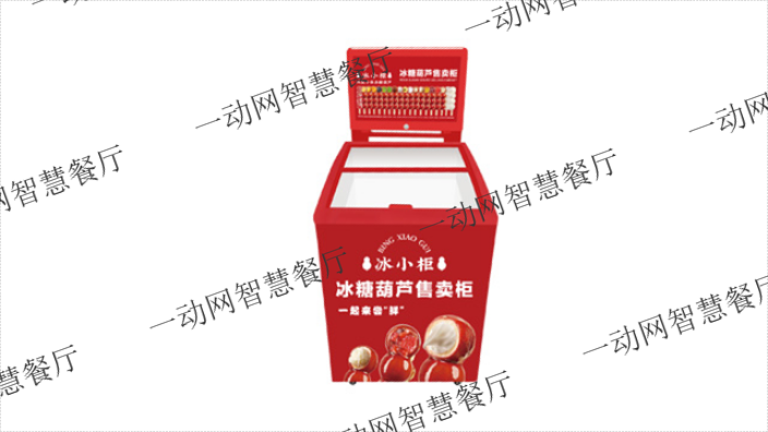 辽宁自动售货机冰糖葫芦售货机 冰小柜科技供应