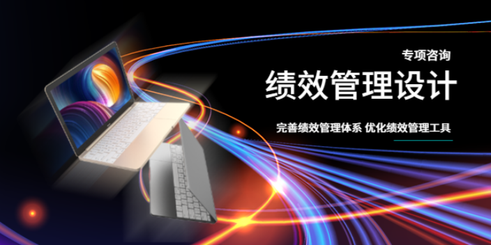 上海部門績效管理設(shè)計(jì)公司哪家好 歡迎來電 上海盛榕企業(yè)管理咨詢供應(yīng)