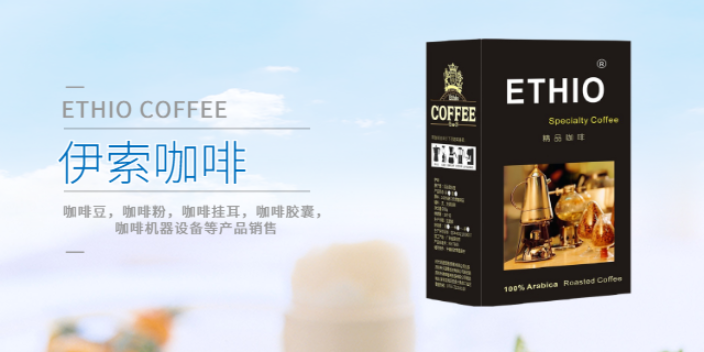 深圳ETHIO COFFEE胶囊咖啡是速溶咖啡吗