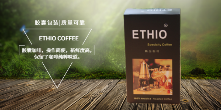 ETHIO COFFEE胶囊咖啡一粒可以冲几杯