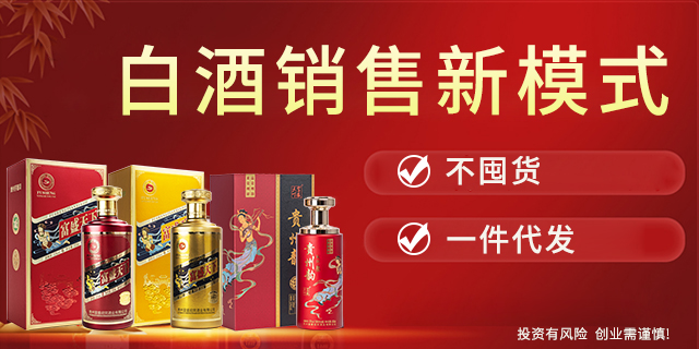 深圳企微白酒私域营销创业 欢迎来电 深圳市富盛天下酒业供应