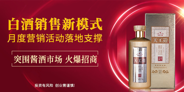 深圳企微白酒私域營(yíng)銷群呼 歡迎咨詢 深圳市富盛天下酒業(yè)供應(yīng)