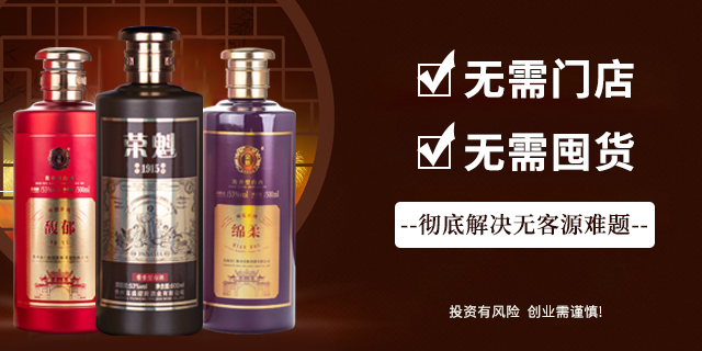 深圳白酒電話銷售私域營銷好做嗎 歡迎來電 深圳市富盛天下酒業(yè)供應(yīng)