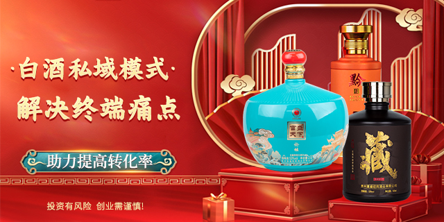 深圳酱香型白酒私域营销提供客户 欢迎来电 深圳市富盛天下酒业供应