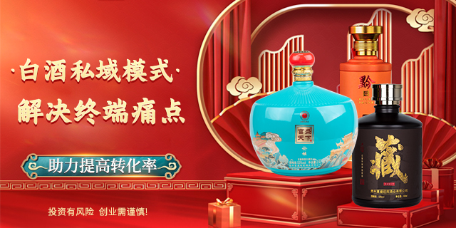 深圳酒水直供私域营销销售模式 欢迎咨询 深圳市富盛天下酒业供应;