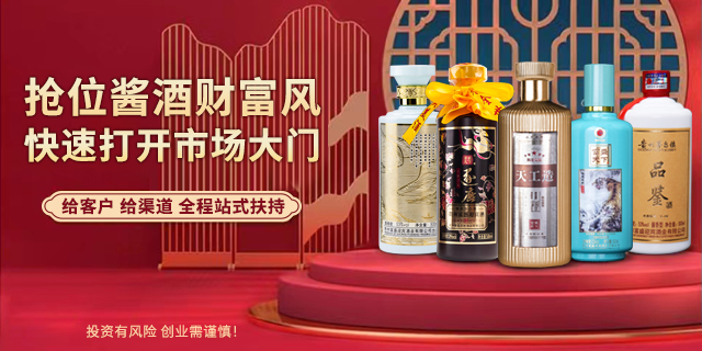 广州个性化定制白酒销售销售模式