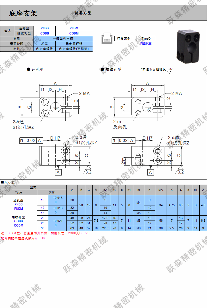 底座支架-簡易方型.png