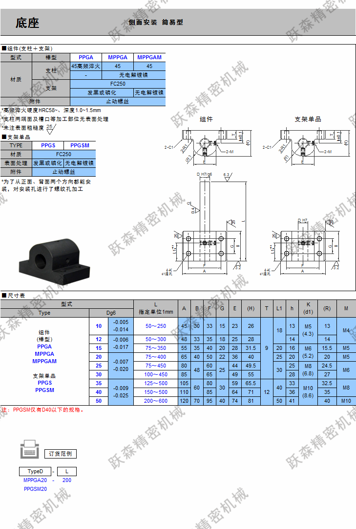 底座-側面安裝 簡易型.png