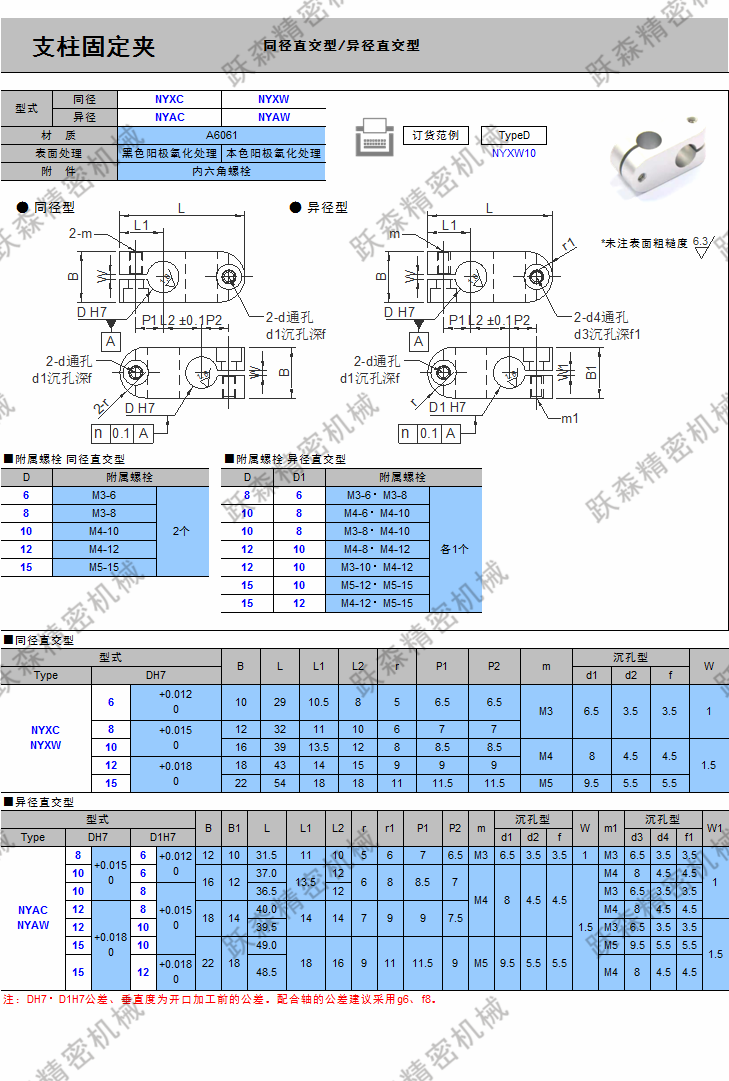 固定夾-同徑直交型 異徑直交型.png