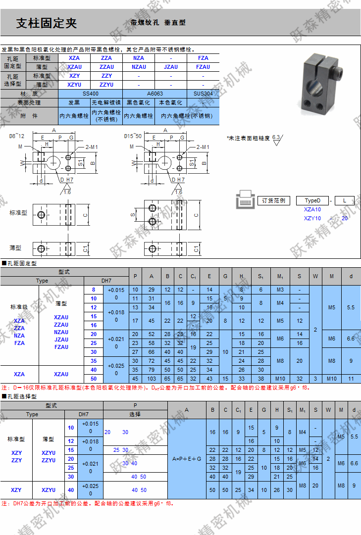 固定夾-帶螺紋孔 垂直型.png