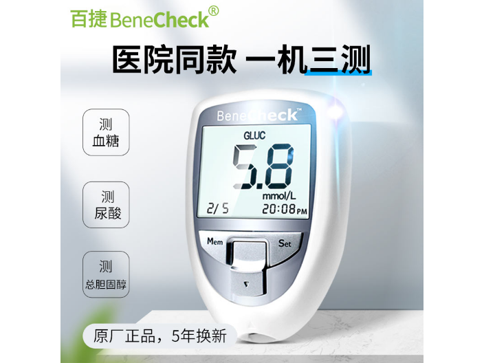 百捷BeneCheck血糖尿酸总胆固醇三合一快速分析系统使用说明,血糖尿酸总胆固醇监测系统