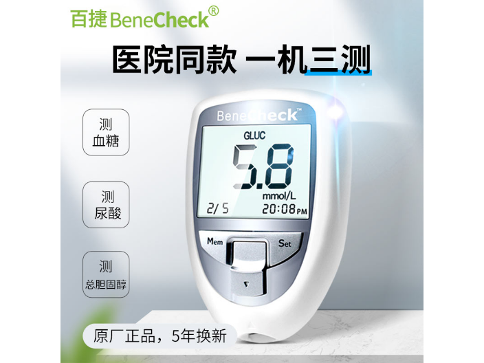 BeneCheck血糖尿酸總膽固醇三合一家用自測分析系統(tǒng)使用說明 上海燦生醫(yī)療器械供應