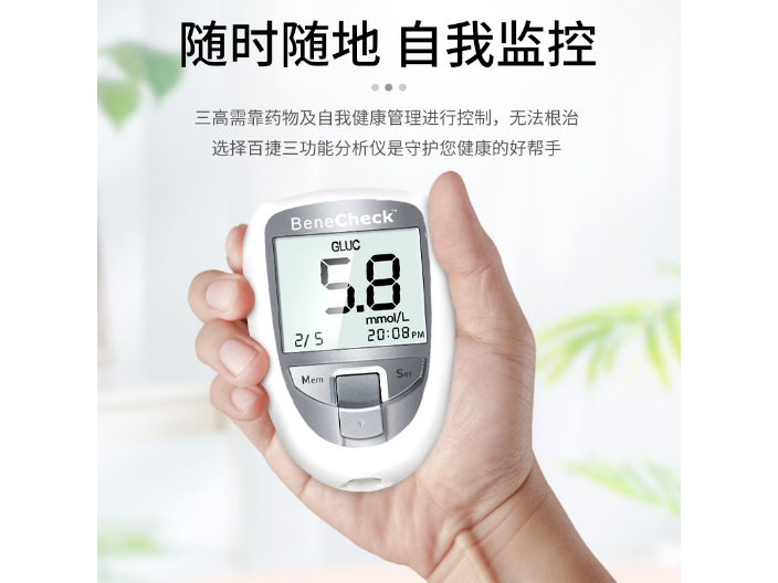 百捷BeneCheck蓝牙血糖尿酸总胆固醇分析系统费用 上海灿生医疗器械供应