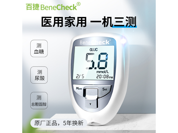 BeneCheck智能血糖尿酸總膽固醇分析系統(tǒng)哪家好 上海燦生醫(yī)療器械供應(yīng)