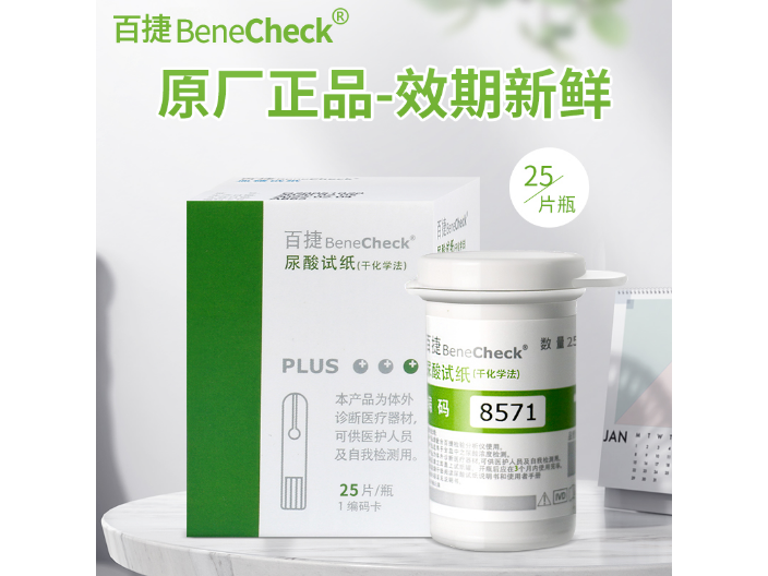 百捷BeneCheck高尿酸干化学法试条代理商 上海灿生灭菌物1供应