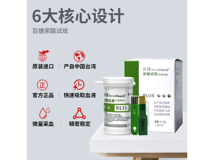 痛风自测试纸使用说明 上海灿生医疗器械供应