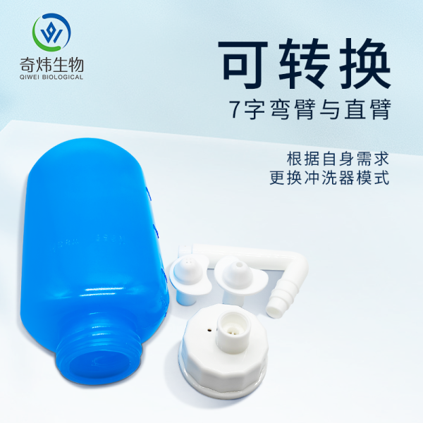 彎直兩用雙模式瓶式洗鼻器