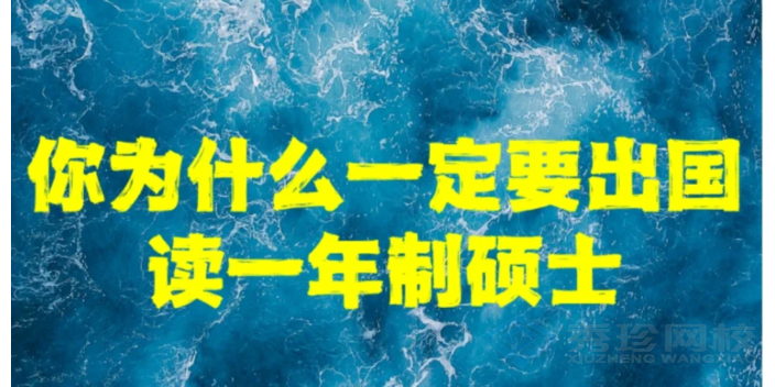 天津一年制碩士怎么收費,一年制碩士