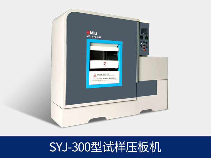 SYJ-300型試樣壓板機