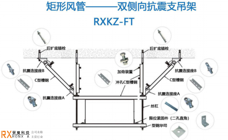 海南抗震支吊架系统行业标准 服务为先 江苏荣夏安全科技供应