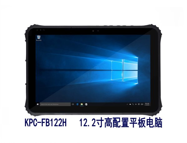 12.2寸三防平板電腦windows10系統(tǒng) KPC-FB122H