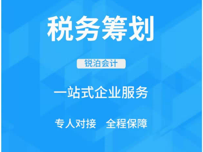 滨湖区企业会计服务报价